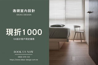 100 設計專屬優惠！現在加入 LINE 好友設計費馬上折 1,000 元！