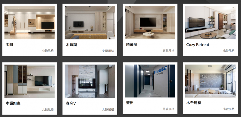 北歐風格作品