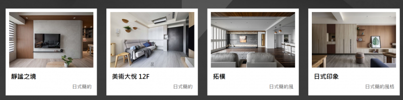 日式簡約風作品