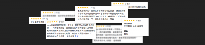 成舍室內設計-評價圖