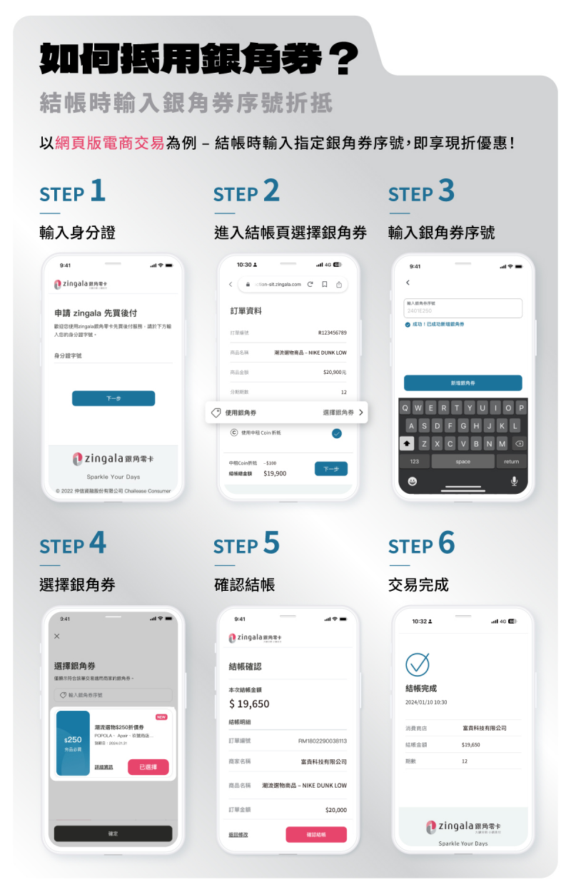 如何抵用銀角卷