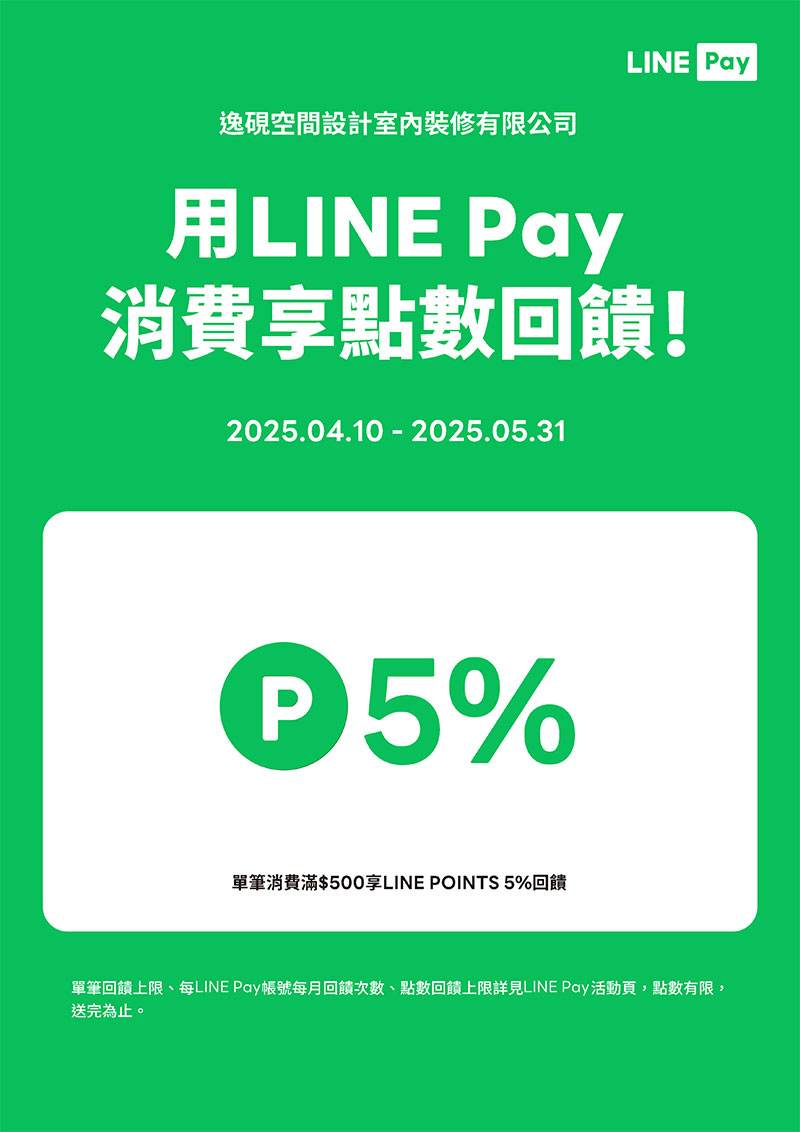 LINE_Pay_好行銷_宣傳輔銷物_a3.jpg